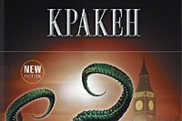 Кракен клирнет